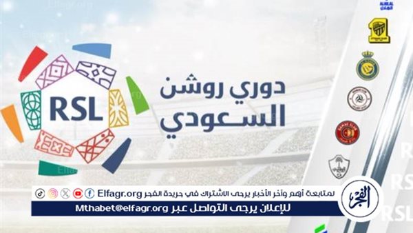 مواعيد مباريات اليوم الخميس 23- 5- 2024 في دوري روشن السعودي والقنوات الناقلة