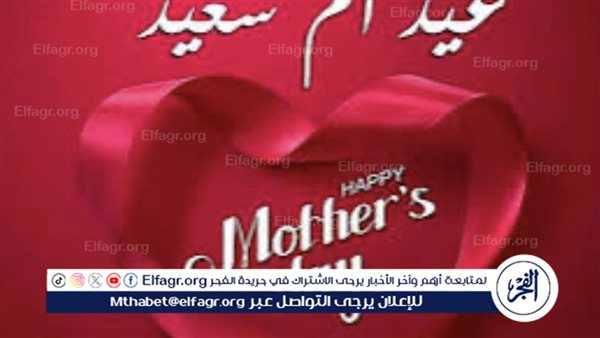 تاريخ عيد الأم وعادات الاحتفال به حول العالم