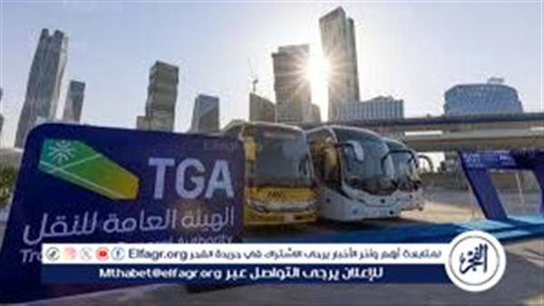 وزارة النقل توضح سعر تذاكر النقل الجماعي في السعودية 1445