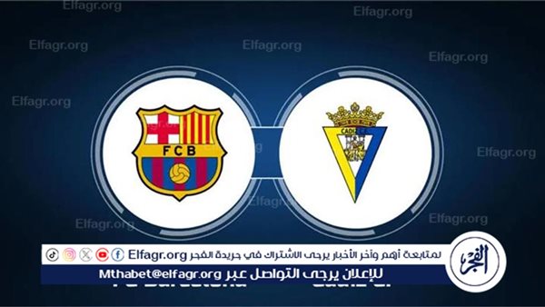 جارية (0-0) دون تقطيع Barcelona يلا شوت.. بث مباشر مشاهدة مباراة برشلونة وقاد في الدوري الإسباني