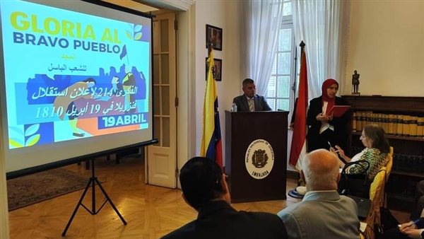 سفارة فنزويلا تحتفل بالذكرى الـ 214 لإعلان الاستقلال في القاهرة