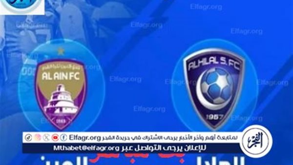 دون ولا مليم شاهد بث مباشر مباراة الهلال والعين اليوم الثلاثاء في