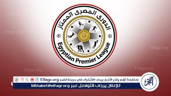 مواعيد مباريات الدوري المصري اليوم الخميس والقنوات الناقلة