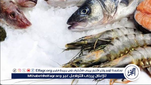 استقرار أسعار الأسماك وارتفاع الجمبري في أسواق الإسكندرية اليوم