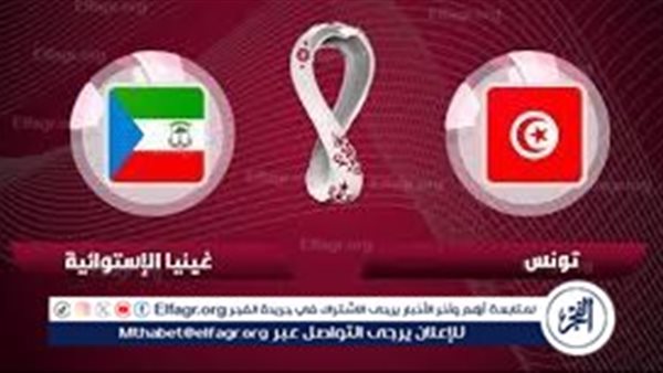 مجانا ودون أشتراك..شاهد مباراة تونس وغينيا الاستوائية اليوم دون تقطيع بث مباشر