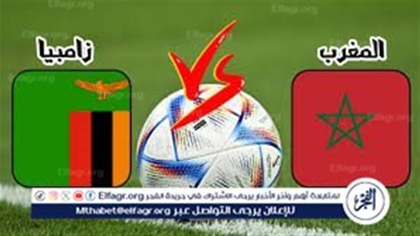 يلا شوت الآن.. بث مباشر مشاهدة مباراة المغرب وزامبيا اليوم في تصفيات كأس العالم 2026