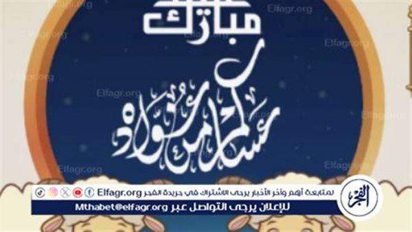 عيد الاضحي.. تفاصيل أطول إجازة رسمية في مصر لعام 2024