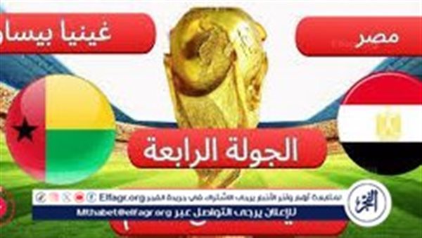 يلا كورة لايف.. مشاهدة مباراة منتخب مصر ضد غينيا بيساو مباشر دون تقطيع