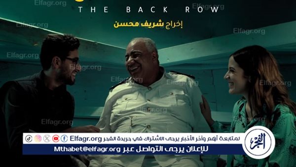 اليوم.. موعد عرض فيلم “الصف الأخير” لـ شريف محسن على نتفليكس