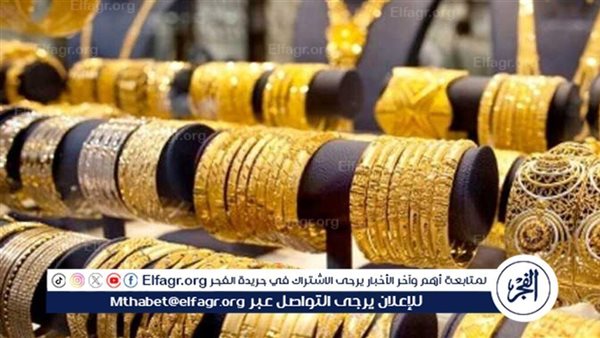 عيار 18 الآن.. أسعار الذهب اليوم السبت 15-6-2024 في محافظة قنا