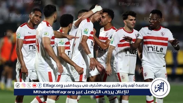 موعد مباراة الزمالك ضد المصري اليوم في الدوري والقنوات الناقلة