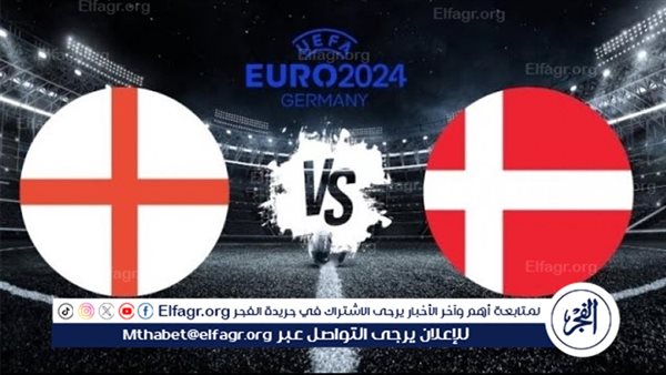 حكم مباراة إنجلترا والدنمارك اليوم في يورو 2024