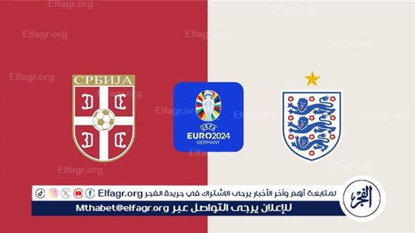 يلا شوت الآن.. بث مباشر مشاهدة مباراة منتخب إنجلترا والدنمارك اليوم في اليورو 2024
