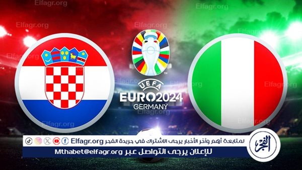 بث مباشر مشاهدة مباراة إيطاليا وكرواتيا كورة لايف اليوم في كأس أمم أوروبا “يورو 2024