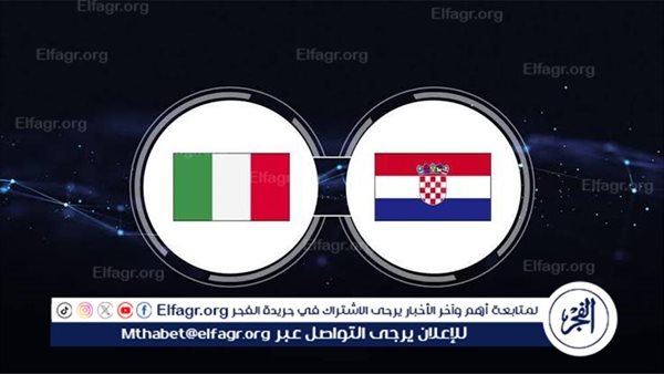يلا كورة لايف.. مشاهدة مباراة منتخب إيطاليا ضد كرواتيا مباشر دون تقطيع