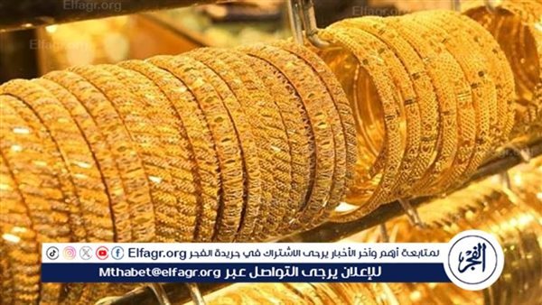 عيار 18 الآن.. أسعار الذهب اليوم الاثنين 1-7-2024 في محافظة المنيا