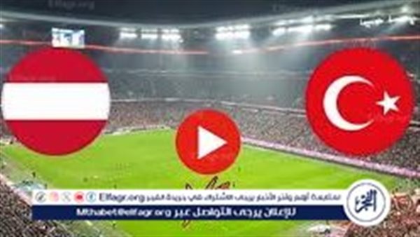 مشاهدة مباراة منتخب تركيا ضد النمسا بث مباشر دون تقطيع