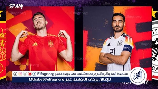 موعد مباراة اسبانيا والمانيا في ربع نهائي امم اوروبا يورو 2024