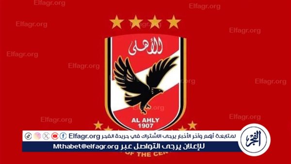 عاجل.. بشرى سارة للأهلي بشأن التعاقد مع الصفقة الذهبية