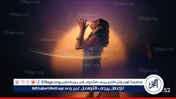 “هو أنت مين” لـ أنغام تحصد أكثر من 4 مليون مشاهدة عبر”يوتيوب”