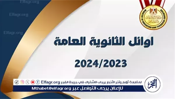 اعرف مجموع وأسماء أوائل الثانوية العامة 2024 لشعبتي علمي علوم وعلمي رياضة