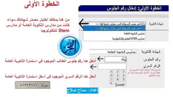 بالصور تسجيل رغبات الطلاب في موقع تنسيق الجماعات 2024 2025