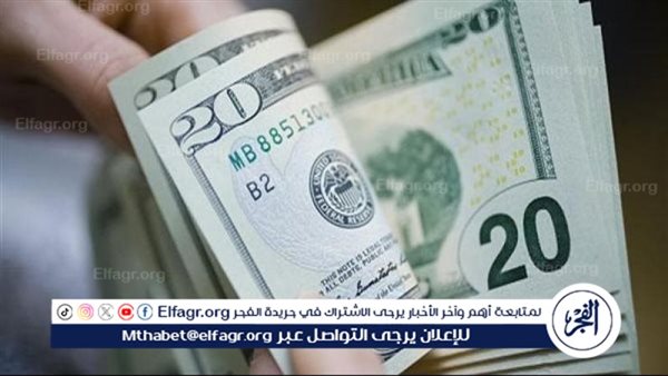 آخر تحديثات أسعار الدولار اليوم الأربعاء 4 سبتمبر 2024