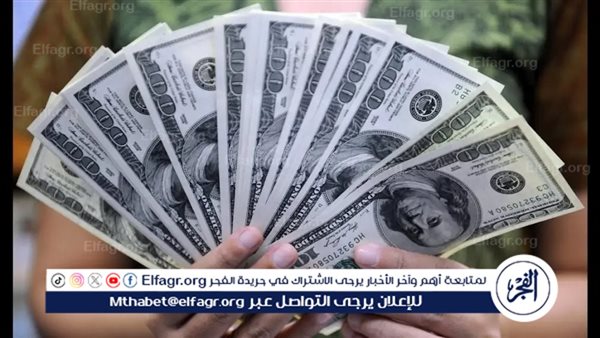 آخر تحديثات أسعار الدولار اليوم الإثنين 26 أغسطس 2024 في البنوك المصرية