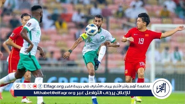 يوتيوب دون تقطيع الآن.. مباراة السعودية والصين Saudi Arabia vs China اليوم في تصفيات كأس العالم 2026