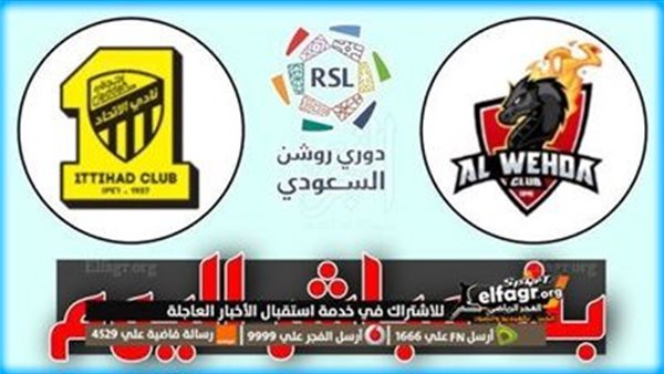 يلا كورة لايف.. مشاهدة مباراة الاتحاد ضد الوحدة Al-Ittihad vs Al-Wahda مباشر دون تقطيع