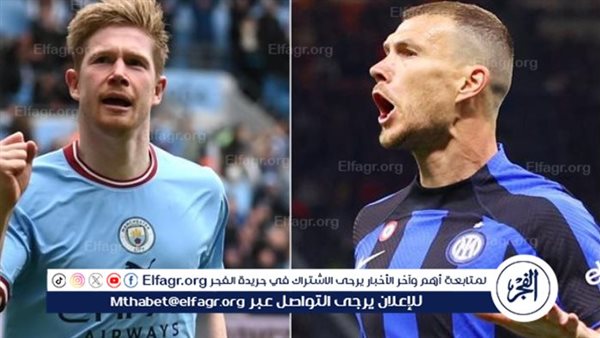 يلا كورة لايف.. مشاهدة مباراة مانشستر سيتي ضد إنتر ميلان مباشر دون تقطيع