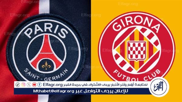 شاهد بالبث المباشر باريس سان جيرمان الآن.. مشاهدة باريس سان جيرمان × جيرونا Paris Saint-Germain vs Girona بث مباشر دون “تشفير”