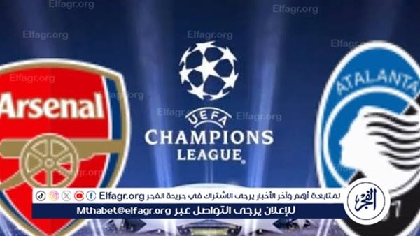 يلا شوت الآن.. بث مباشر مشاهدة مباراة أرسنال وأتلانتا اليوم في دوري أبطال أوروبا 2024