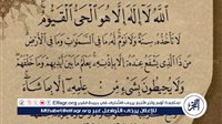 آية الكرسي: درع الحماية اليومي وفضل قراءتها في الصباح والمساء 