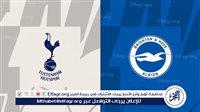 شاهد مباراة توتنهام وبرايتون بث مباشر مجانا.. مباراة توتنهام 🇬🇧 وبرايتون | الدوري الإنجليزي الممتاز 2024