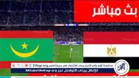 بث مباشر مباراة مصر وموريتانيا اليوم في كأس أمم إفريقيا 2026