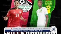 شاهد بالبث المباشر منتخب مصر اليوم.. مشاهدة مصر × موريتانيا Egypt vs Mauritania بث مباشر دون "تشفير" | كأس أمم إفريقيا 2026