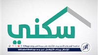 عاجل - حقيقة تغيير موعد الدعم السكني 1446 لشهر نوفمبر 2024: تأكيد الموعد ونفي الإشاعات 