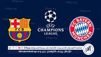 يلا كورة لايف.. مشاهدة مباراة برشلونة ضد بايرن ميونخ مباشر دون تقطيع | دوري أبطال أوروبا 2024