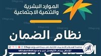 عاجل - حقيقة زيادة معاش الضمان الاجتماعي بالسعودية 1446 والشروط اللازمة للاستفادة 